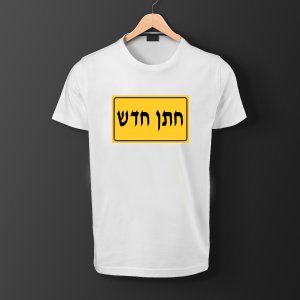 הדפסה על חולצה